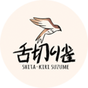 Shita-kiri Suzume Live Price, Chart and Marketcap